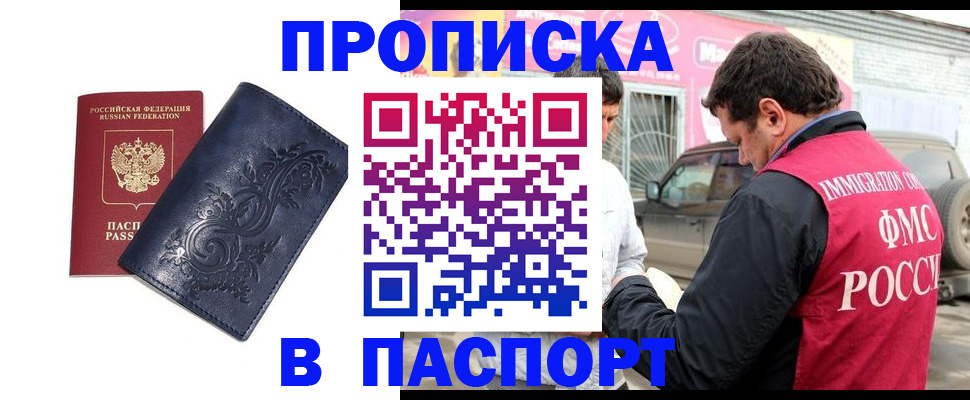 временная регистрация для школы в Благовещенске