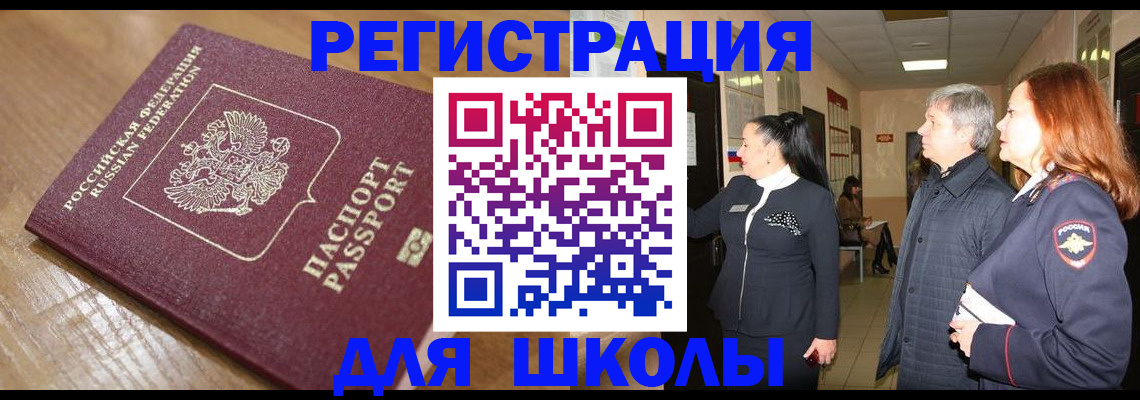 найти адрес прописки в Благовещенске