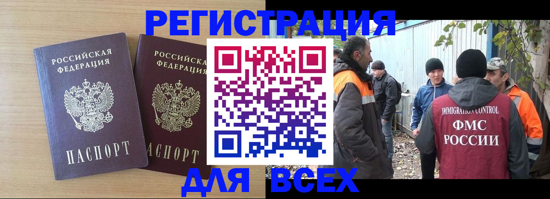 прописка гарантия в Благовещенске