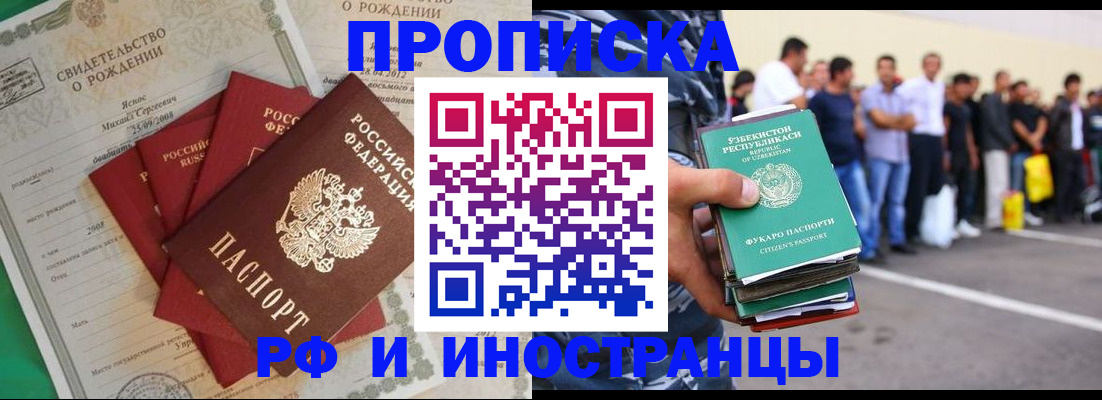 прописка в квартире в Благовещенске