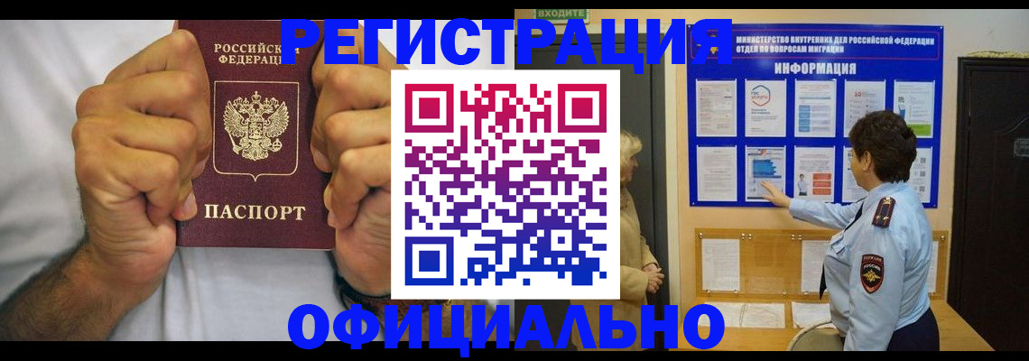 временная регистрация гарантия в Благовещенске
